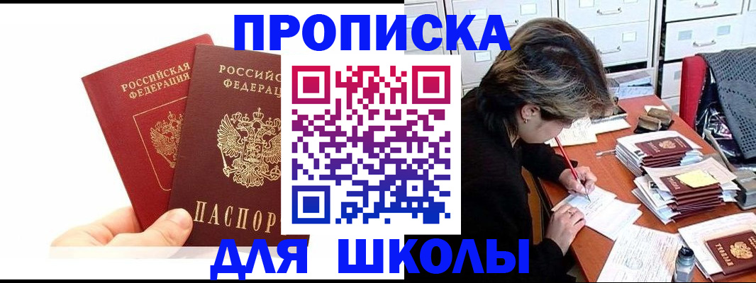 временная регистрация собственник в Амурске