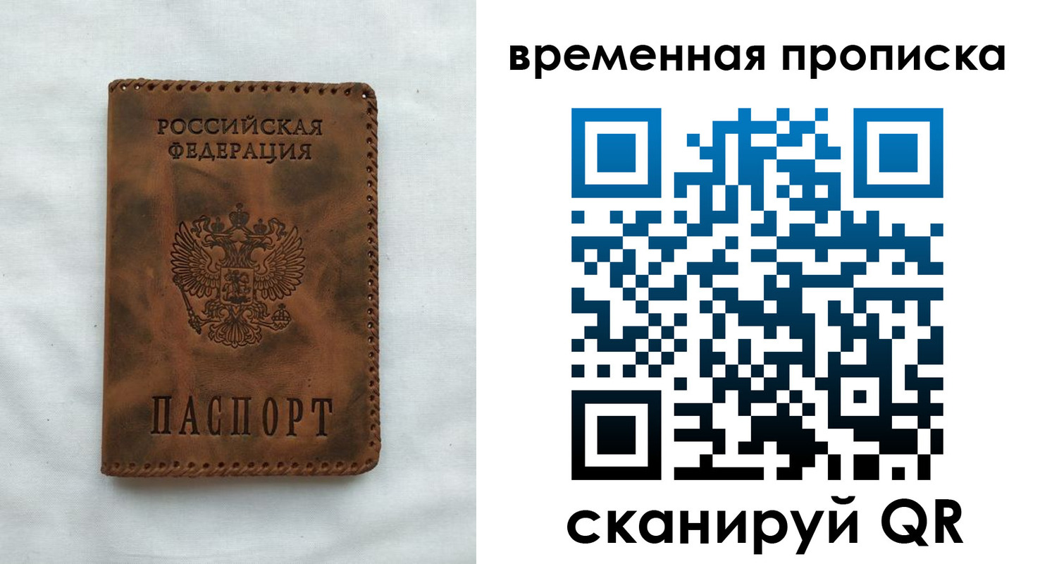 прописка ребенка в Амурске