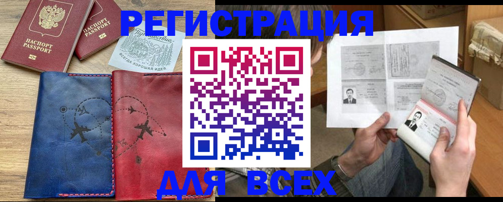 регистрация в Амурске