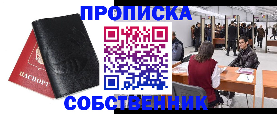прописка для военкомата в Амурске