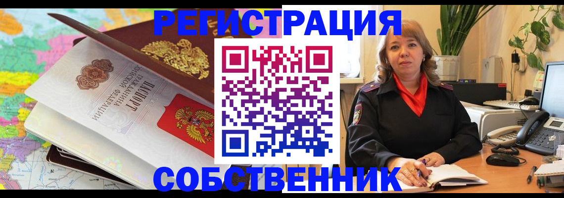 временная регистрация адрес в Амурске