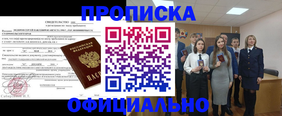 регистрация для школы в Амурске