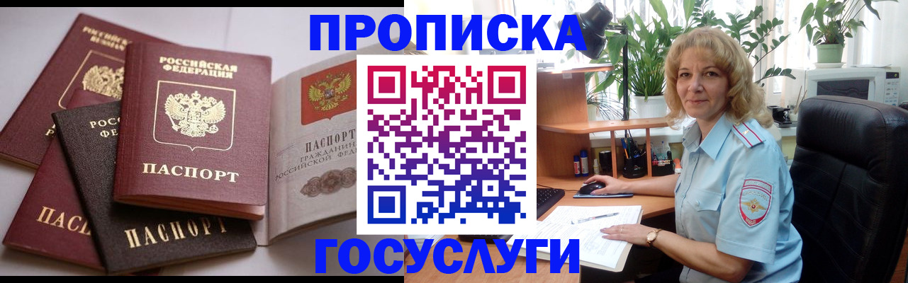 прописка 2025 в Амурске